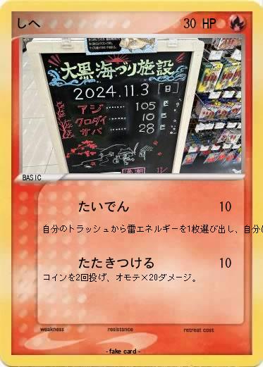 Pokemon しへ