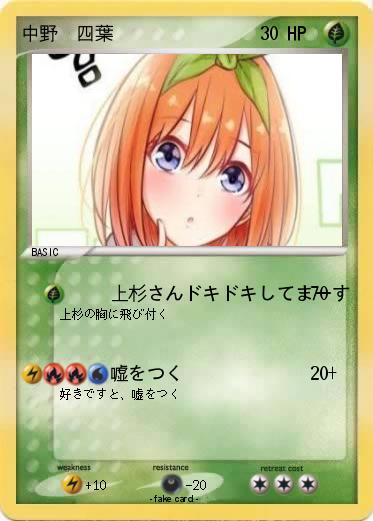 Pokemon 中野　四葉