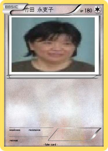 Pokemon 竹田 永吏子