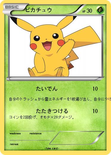 Pokemon ピカチュウ