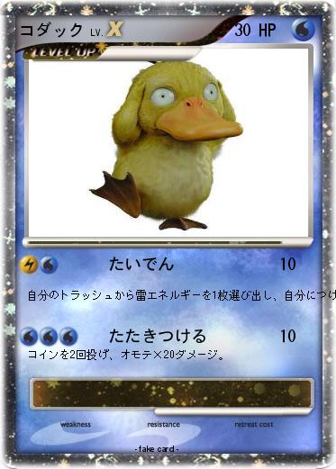 Pokemon コダック