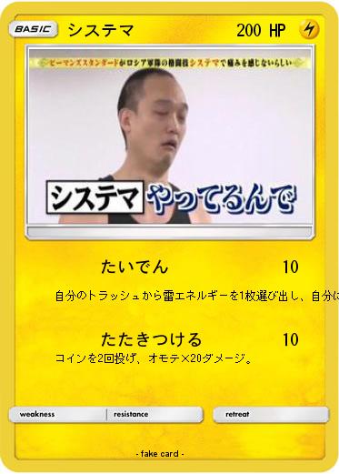 Pokemon システマ