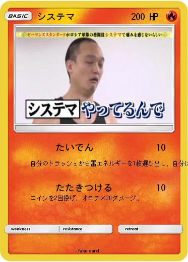 Pokemon システマ