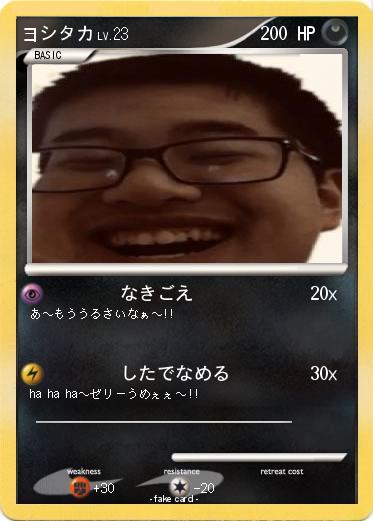 Pokemon ヨシタカ
