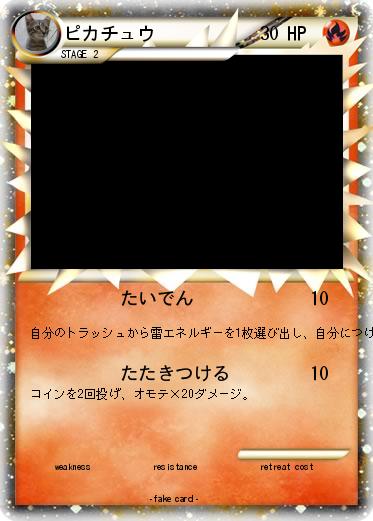 Pokemon ピカチュウ