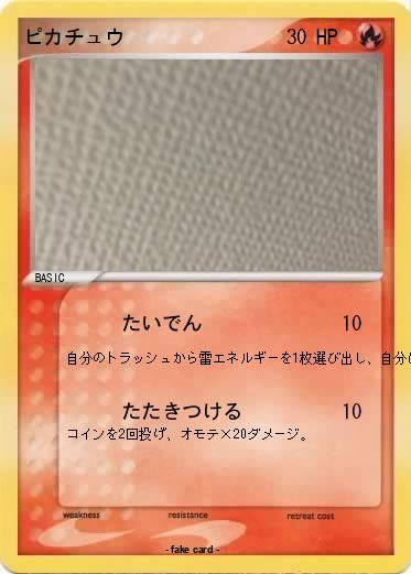 Pokemon ピカチュウ