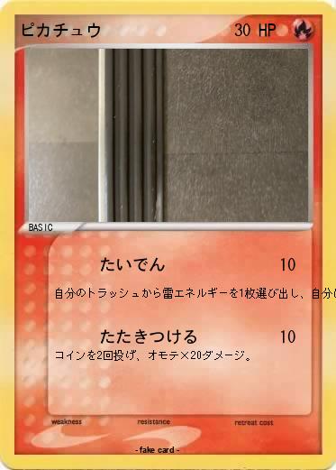Pokemon ピカチュウ