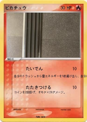 Pokemon ピカチュウ