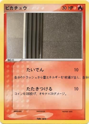 Pokemon ピカチュウ