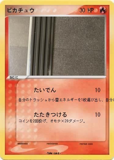 Pokemon ピカチュウ