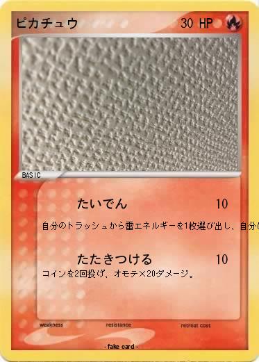 Pokemon ピカチュウ