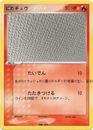 Pokemon ピカチュウ