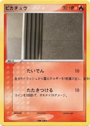 Pokemon ピカチュウ