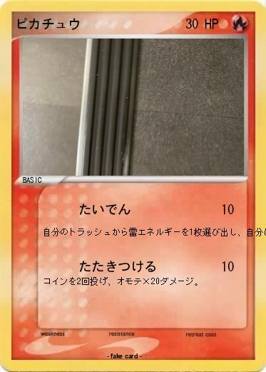 Pokemon ピカチュウ