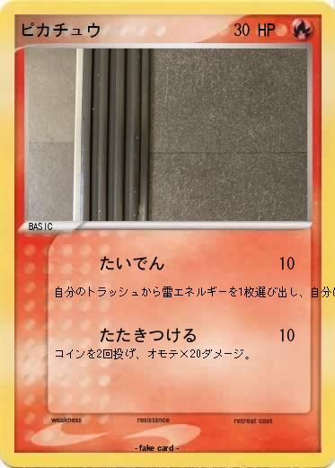 Pokemon ピカチュウ