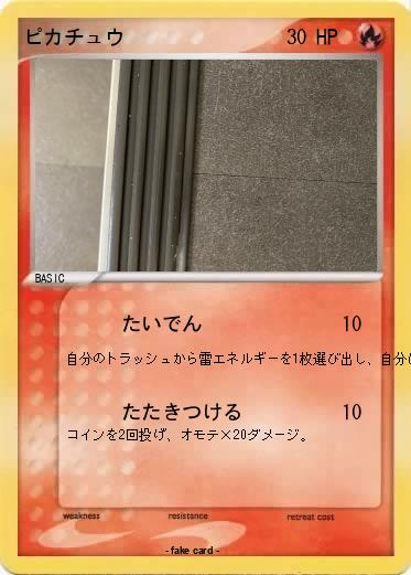 Pokemon ピカチュウ