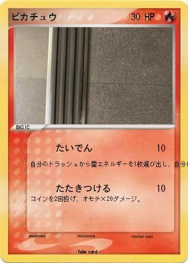 Pokemon ピカチュウ