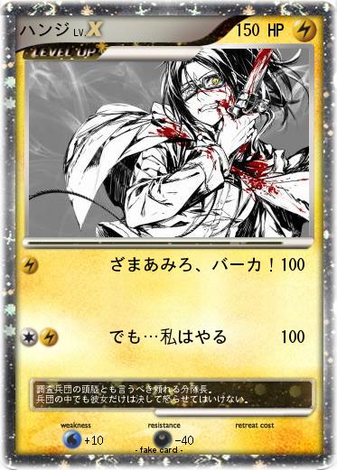 Pokemon ハンジ