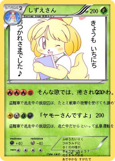 Pokemon しずえさん