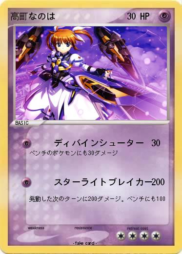 Pokemon 高町なのは