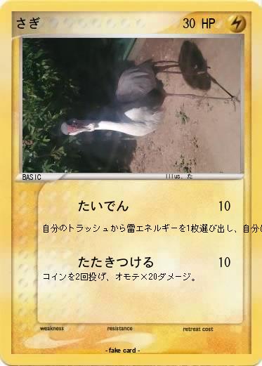 Pokemon さぎ