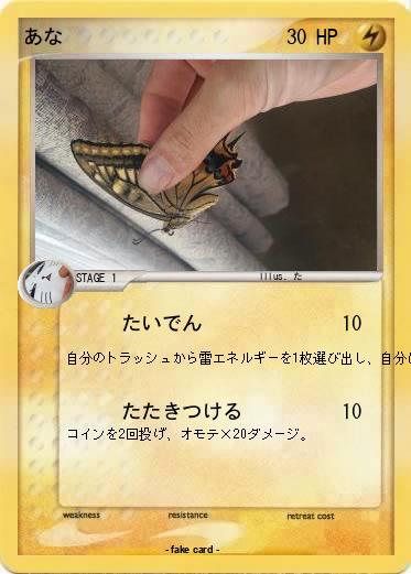 Pokemon あな