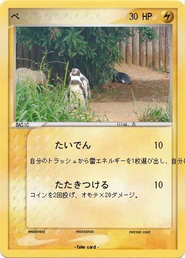 Pokemon ぺ