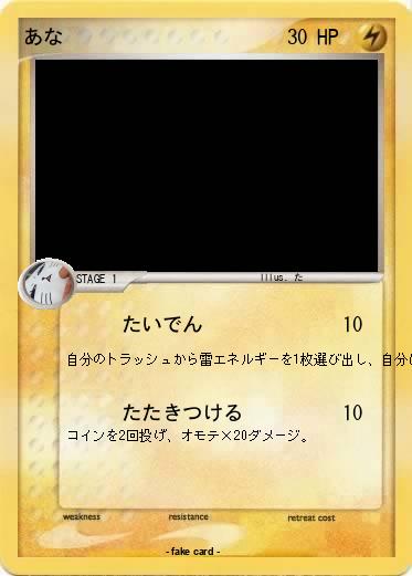 Pokemon あな
