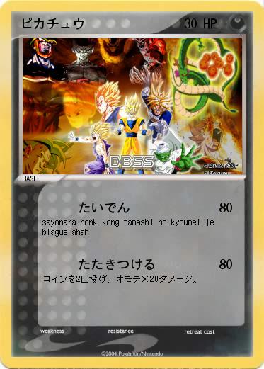 Pokemon ピカチュウ