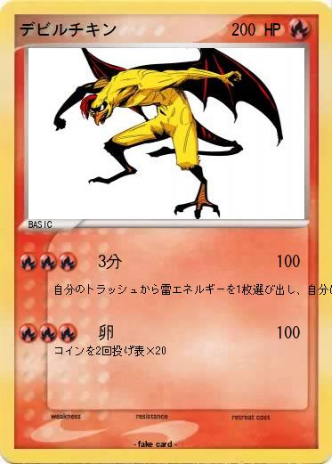 Pokemon デビルチキン