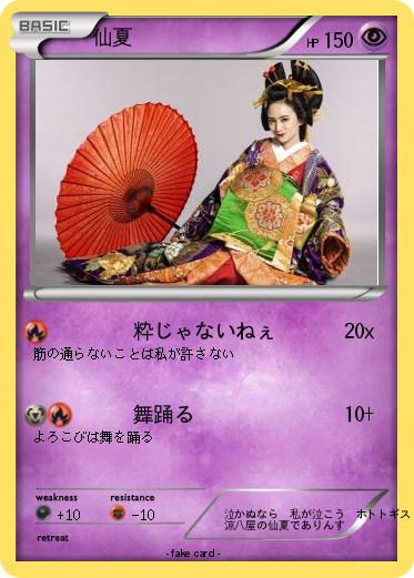 Pokemon 仙夏