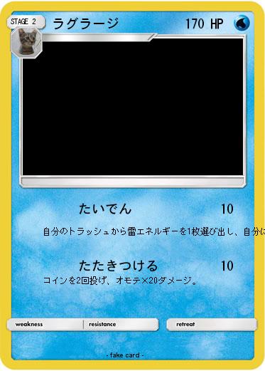 Pokemon ラグラージ