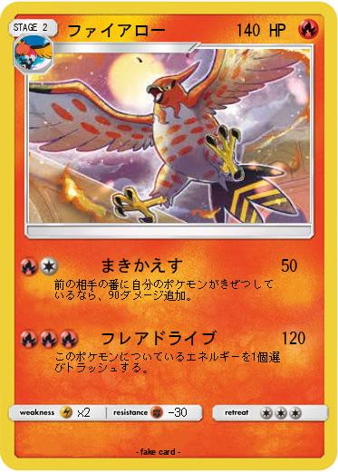 Pokemon ファイアロー