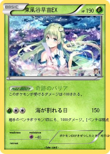 Pokemon 東風谷早苗EX