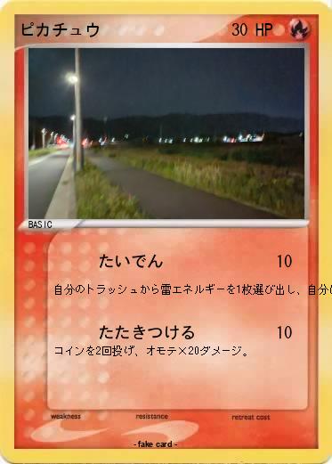 Pokemon ピカチュウ