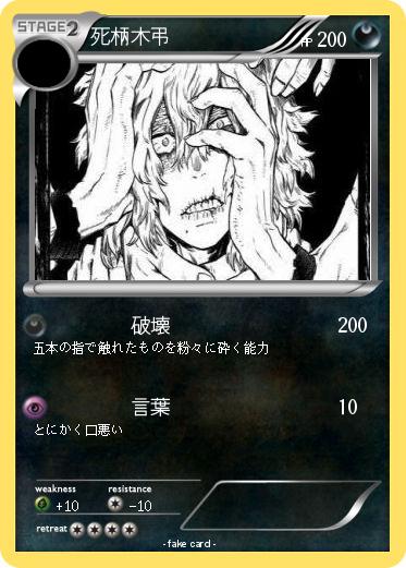 Pokemon 死柄木弔