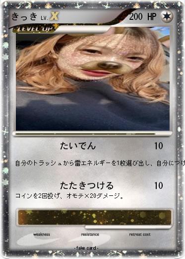 Pokemon きっき
