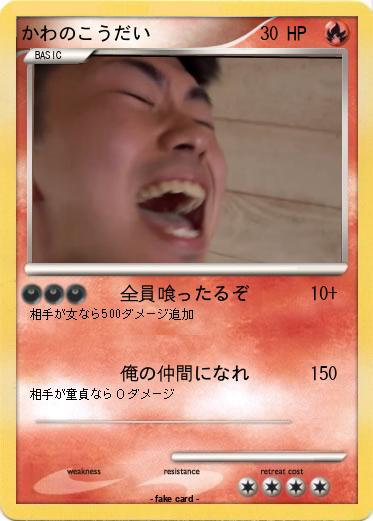 Pokemon かわのこうだい