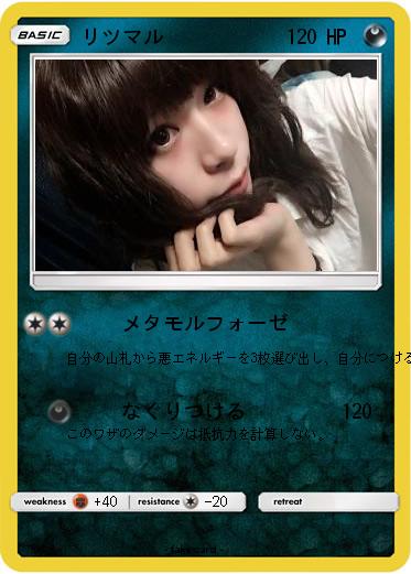 Pokemon リツマル