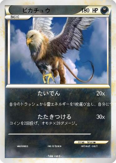 Pokemon ピカチュウ