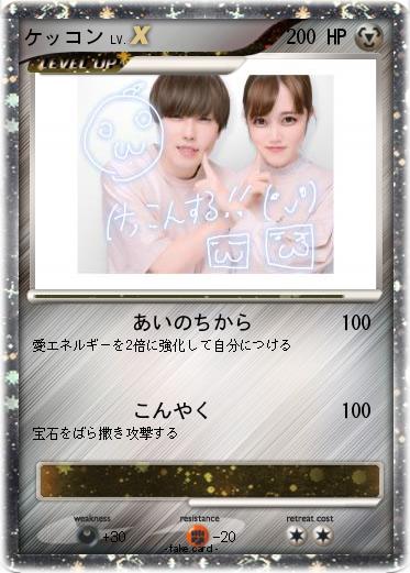 Pokemon ケッコン