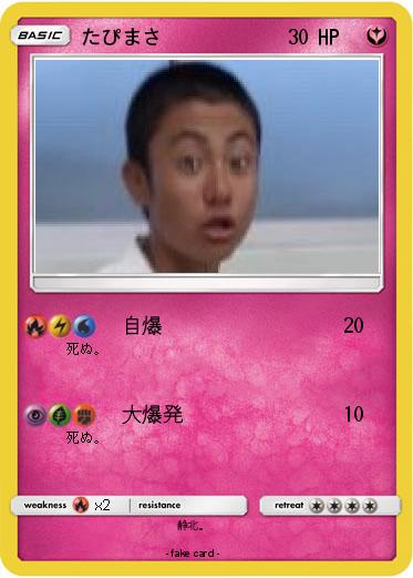 Pokemon たぴまさ