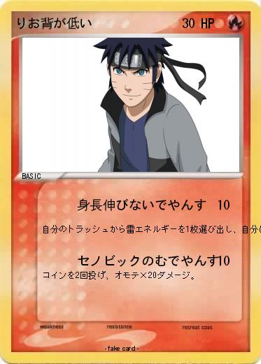 Pokemon りお背が低い