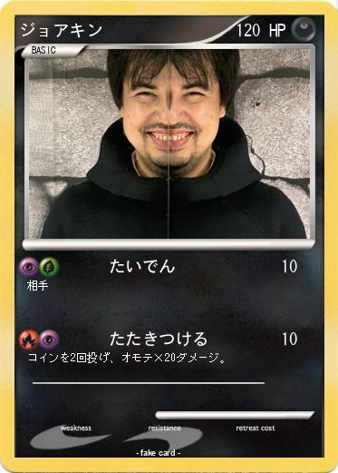 Pokemon ジョアキン