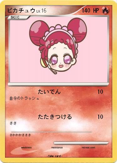 Pokemon ピカチュウ