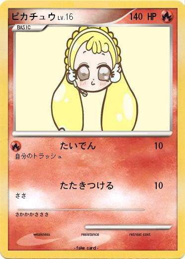 Pokemon ピカチュウ