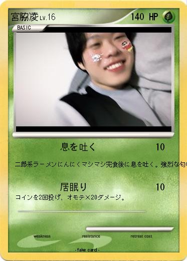 Pokemon 宮脇凌