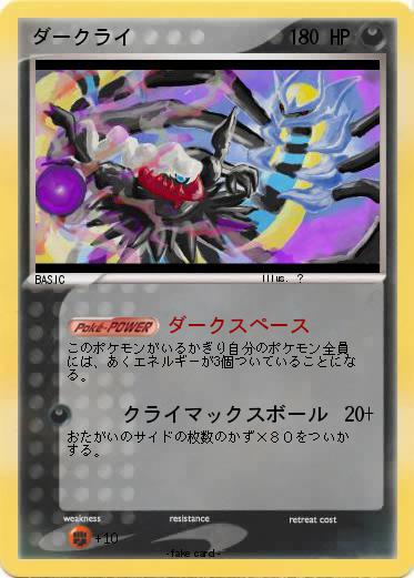 Pokemon ダークライ