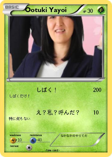 Pokemon Ootuki Yayoi