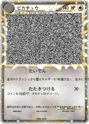 Pokemon ピカチュウ